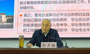 深入贯彻十九届六中全会精神努力建设更高水平的平安新乡---新乡市委常委、政法委书记郭力铭为党校学员讲授专题党课